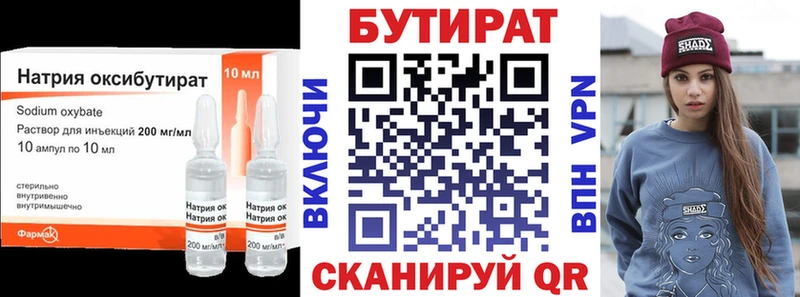 Бутират оксибутират  где купить наркоту  Балашов 